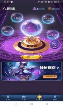 许愿星修改器免费领皮肤