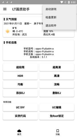 LT画质助手APP