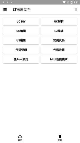 LT画质助手APP