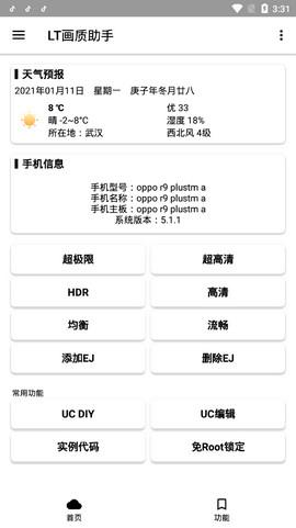 LT画质助手APP
