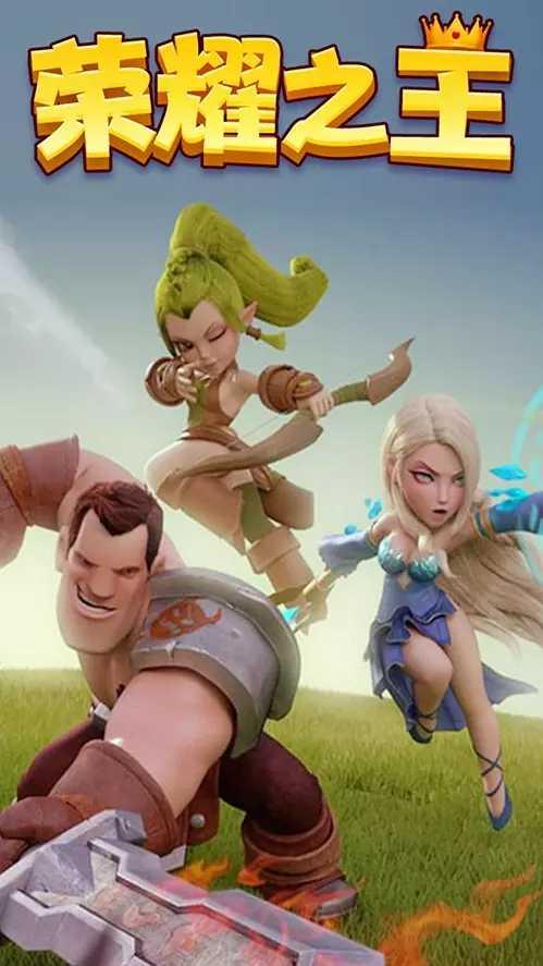 荣耀之王