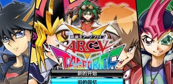 游戏王ARCV卡片力量SP汉化版