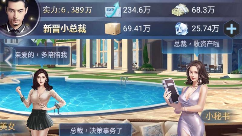 风流总裁免费版