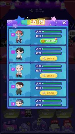 我要当歌星2手游