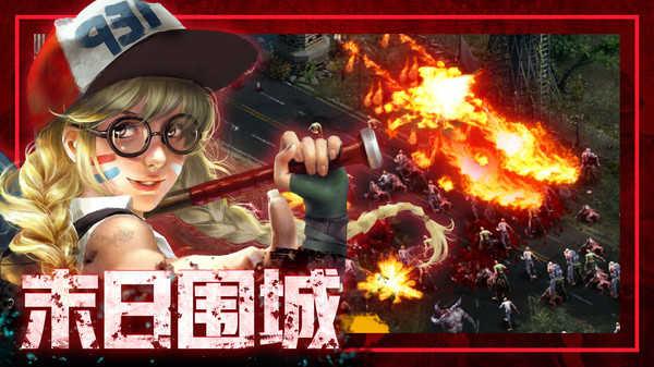 末日围城游戏