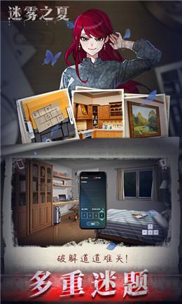 迷雾之夏4.0版本手游免费