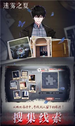 迷雾之夏4.0版本手游免费