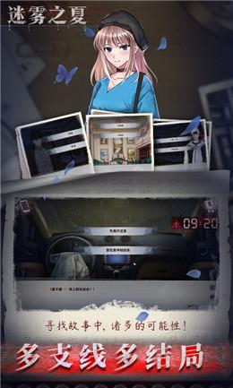 迷雾之夏4.0版本手游免费