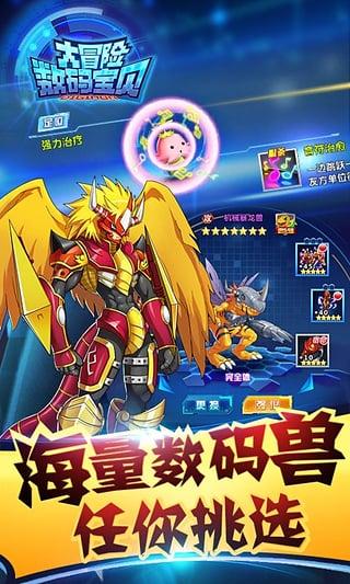 数码宝贝大冒险