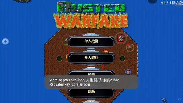 铁锈战争二次背叛mod