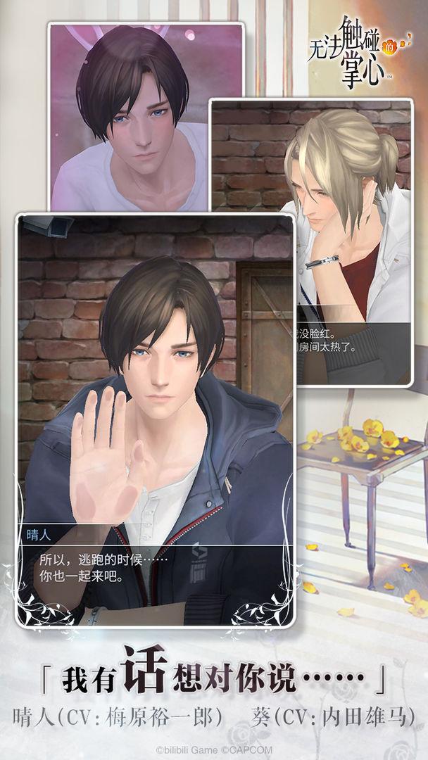 无法触碰的掌心内购修改版