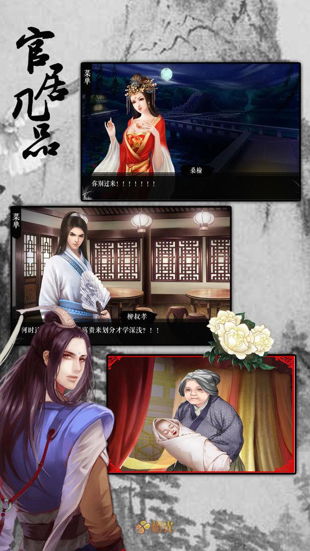 官居几品最新修改版游戏