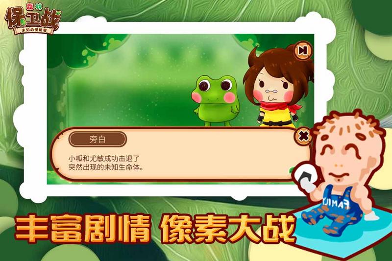 森林保卫战九游版