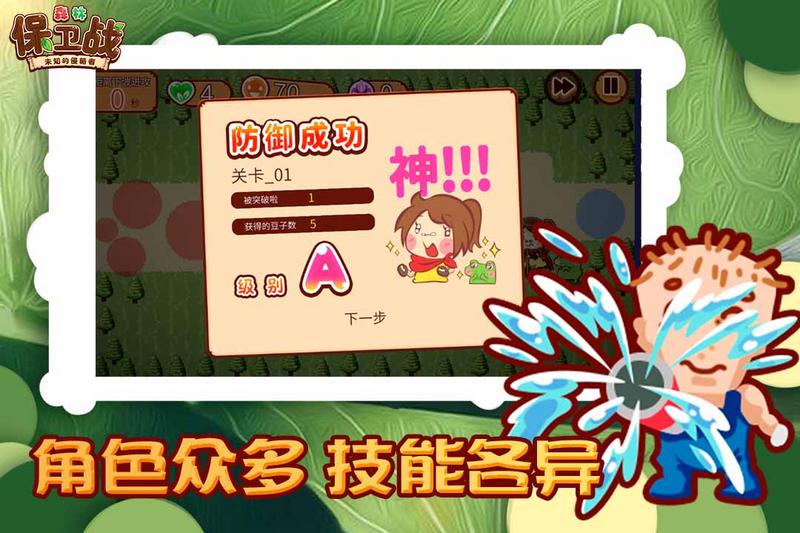 森林保卫战九游版