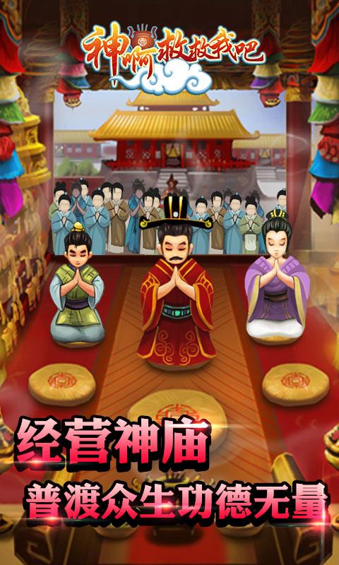 神啊救救我吧内购最新免费版