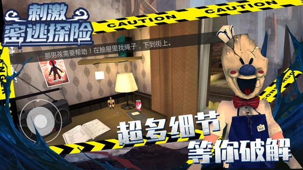 刺激密逃探险手游