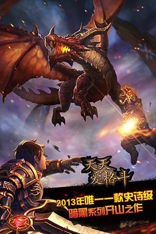 天天爱格斗内购手游客户端