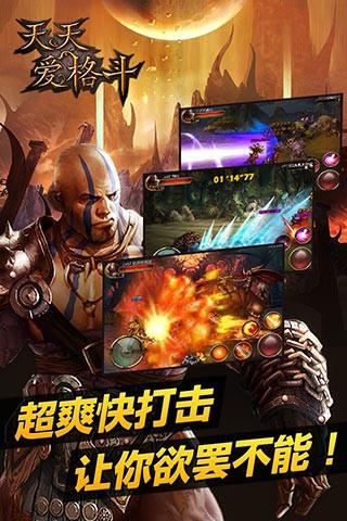 天天爱格斗内购手游客户端