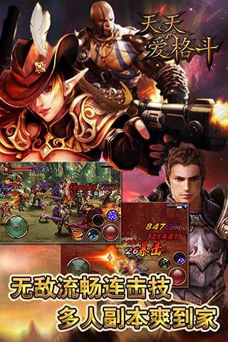 天天爱格斗内购手游客户端