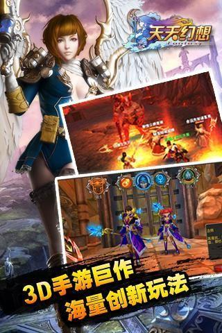 天天幻想免费版