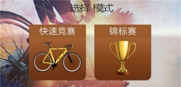 3D自行车越野模拟器