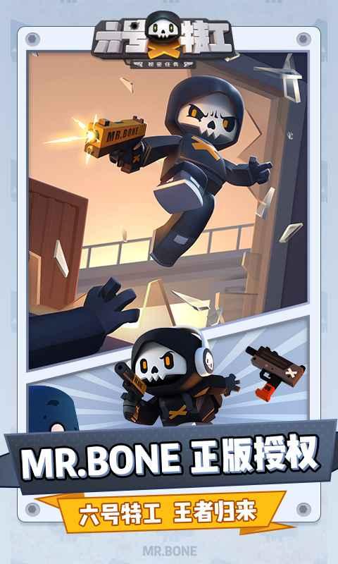 六号特工最新修改版