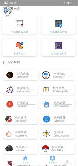 柠画质助手APP