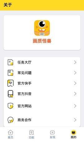 jienantop画质怪兽app免费版