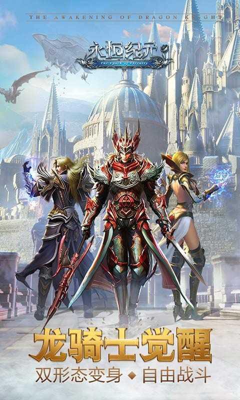 永恒纪元戒手游