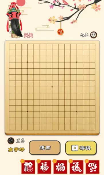 迎春五子棋红包版安卓最新版