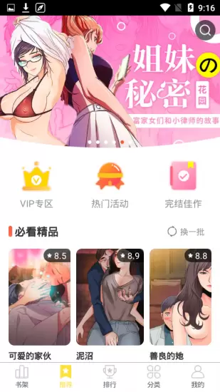 蓝翅漫画无广告版