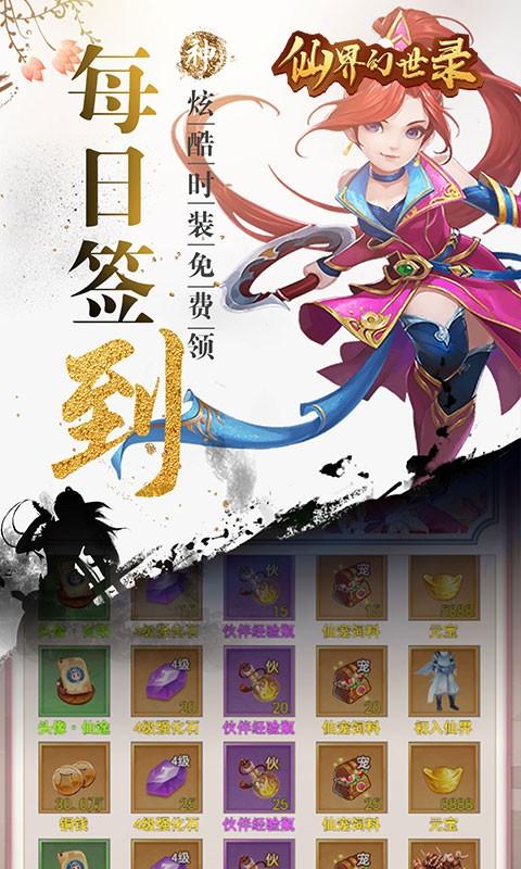 仙界幻世录变态版