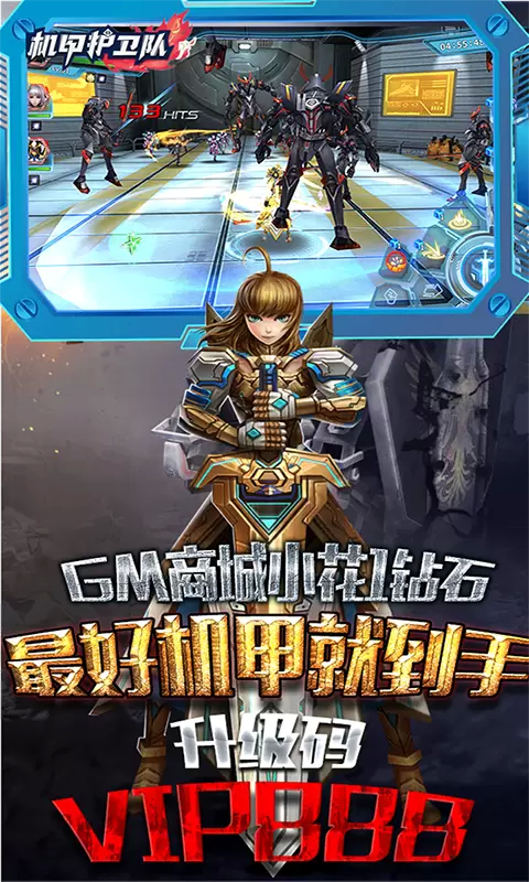 机甲护卫队BT版