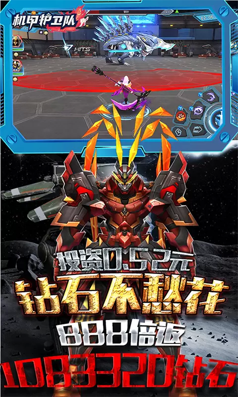 机甲护卫队BT版