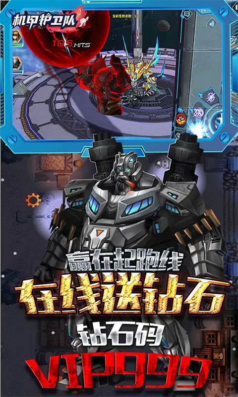 机甲护卫队BT版