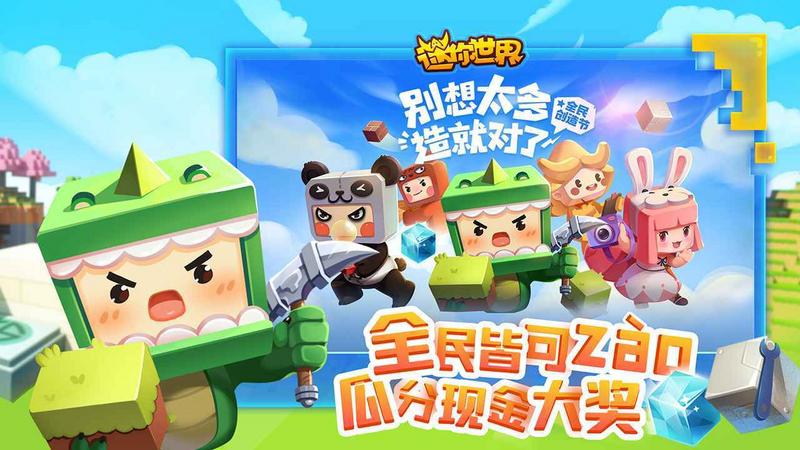 迷你世界创造节版