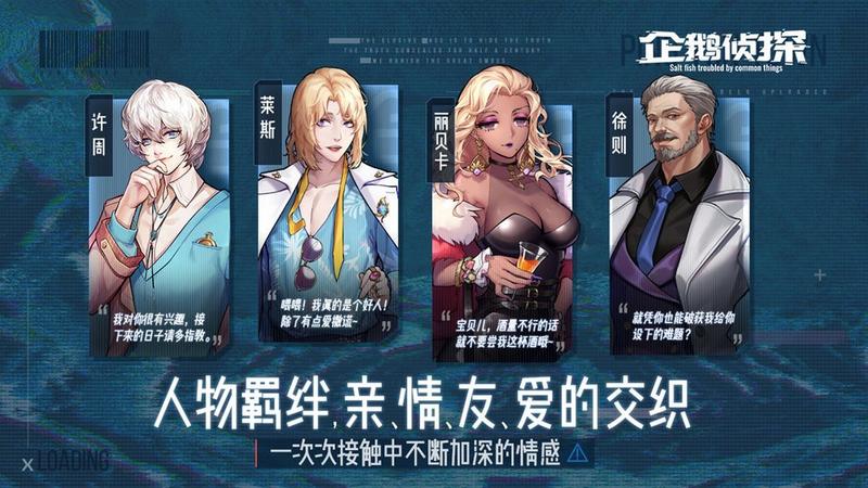 企鹅侦探最新游戏