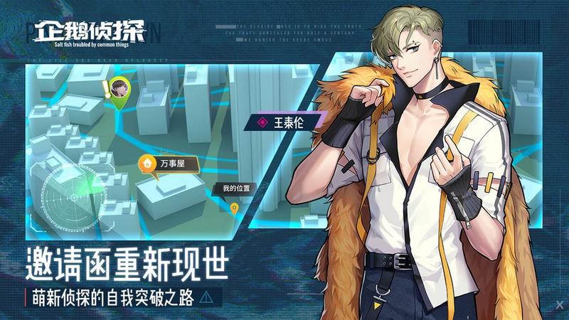 企鹅侦探最新游戏