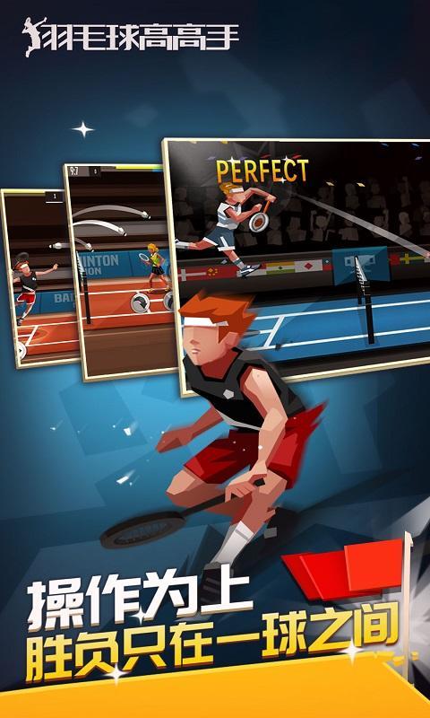 羽毛球高高手修改版