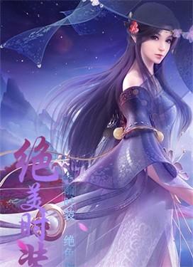 天穹仙缘