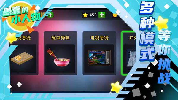 愚蠢的小人物免费版