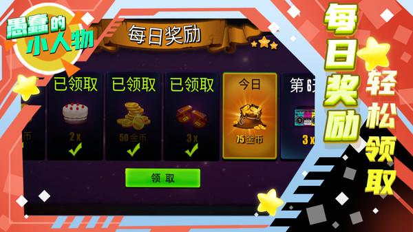 愚蠢的小人物免费版