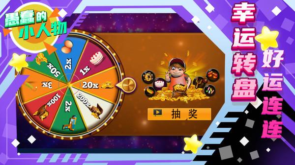 愚蠢的小人物免费版