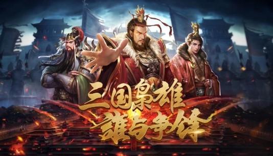 三国大作战系列游戏版本汇总