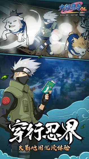 火影忍者ol忍者新时代