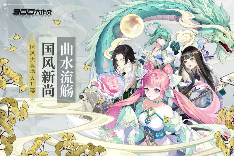 300大作战安卓版