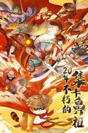 小浣熊百将传重置版