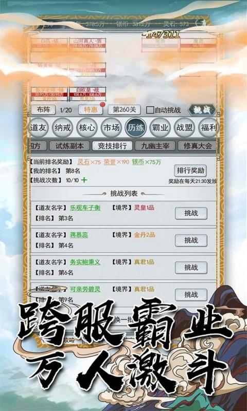 战盟修真群游戏