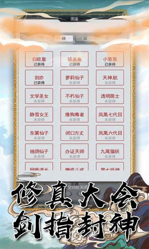 战盟修真群游戏