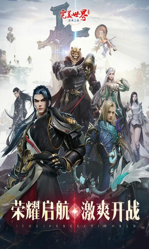 完美世界诸神之战变态版福利版